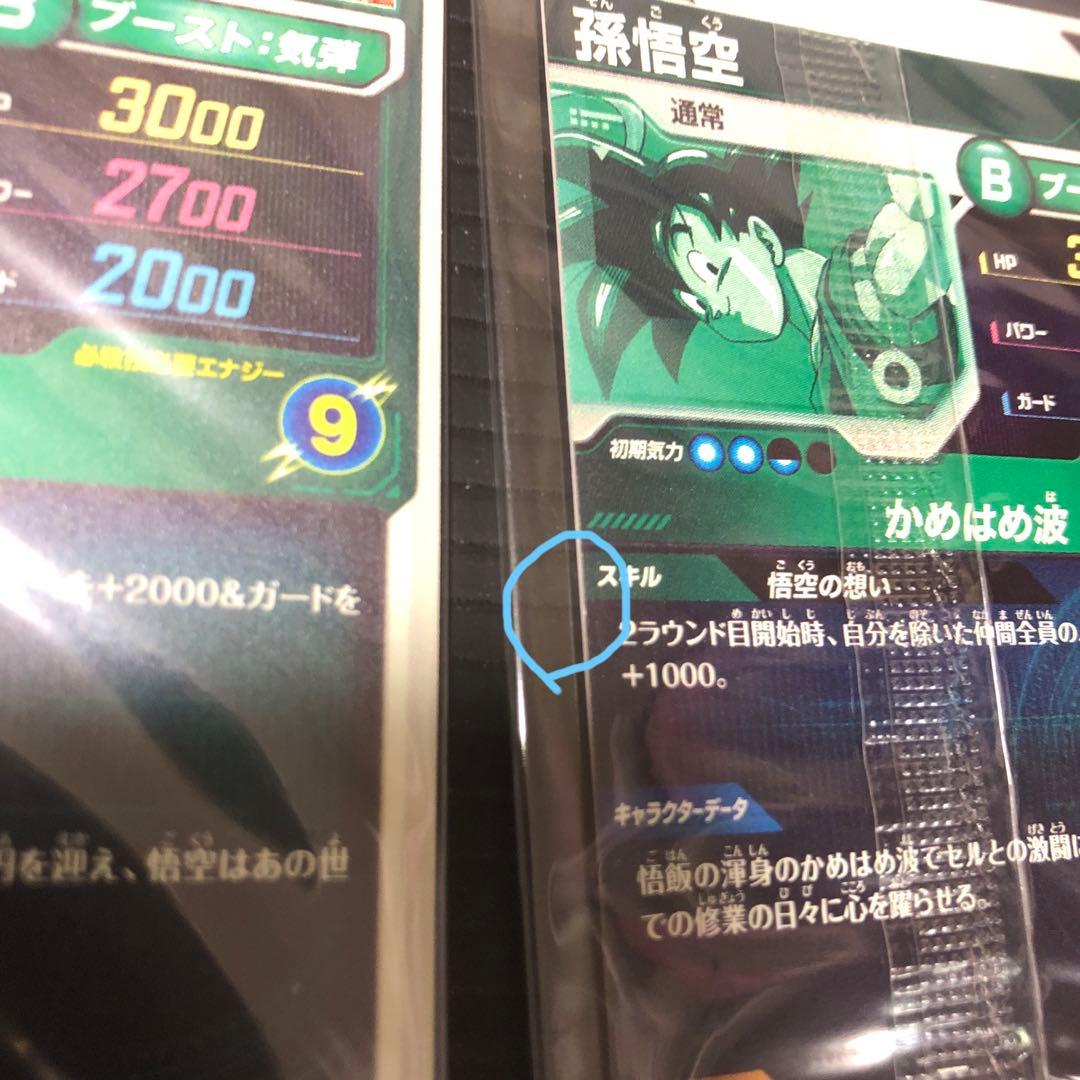 ドラゴンボールスーパーダイバーズ　sdvp-020 孫悟空　6枚セット