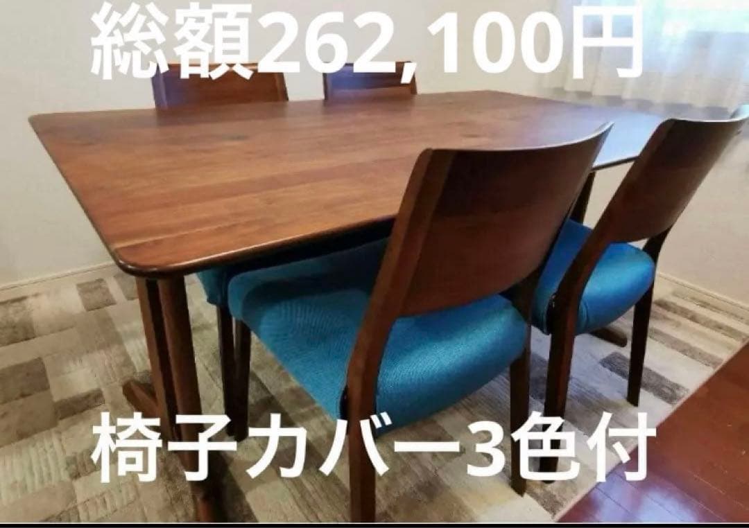 ④椅子2脚