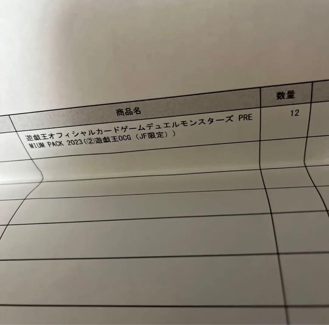 遊戯王　プレミアムパック2023 12boxセット　新品未開封　遊戯王カード
