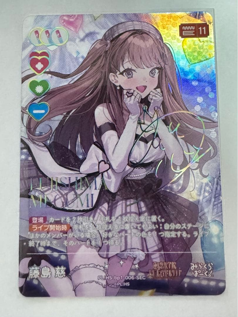 藤島慈 SEC