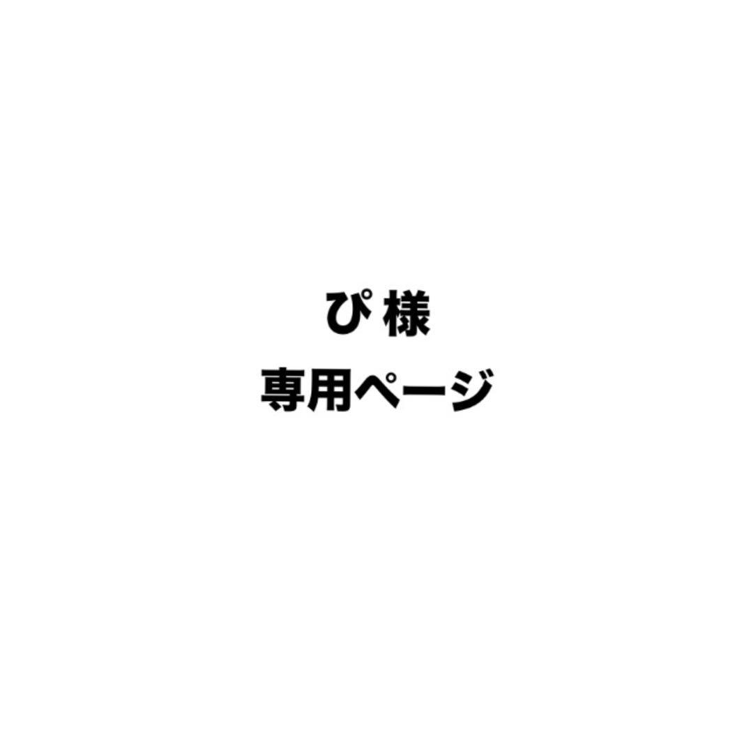 ぴ