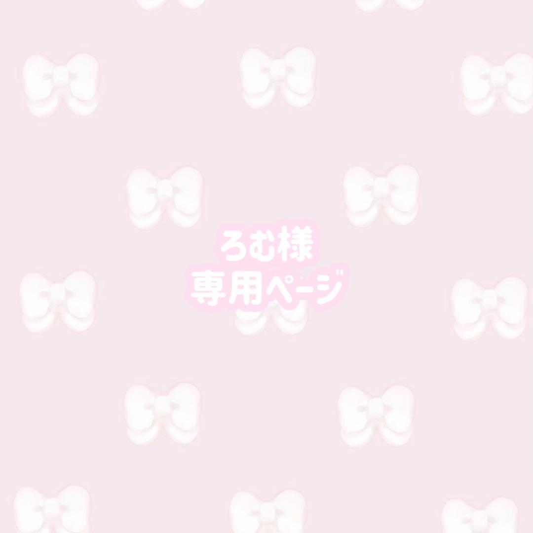 ろむページ