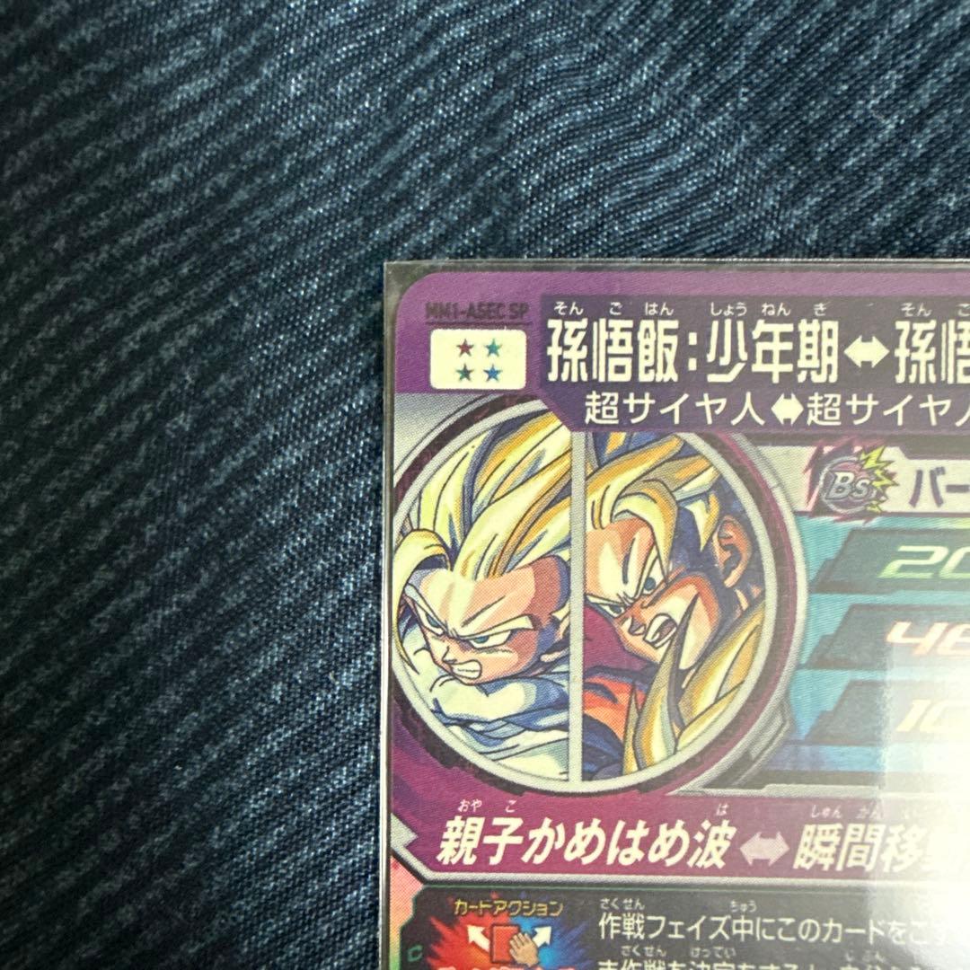 ドラゴンボールカード 孫悟空/孫悟飯