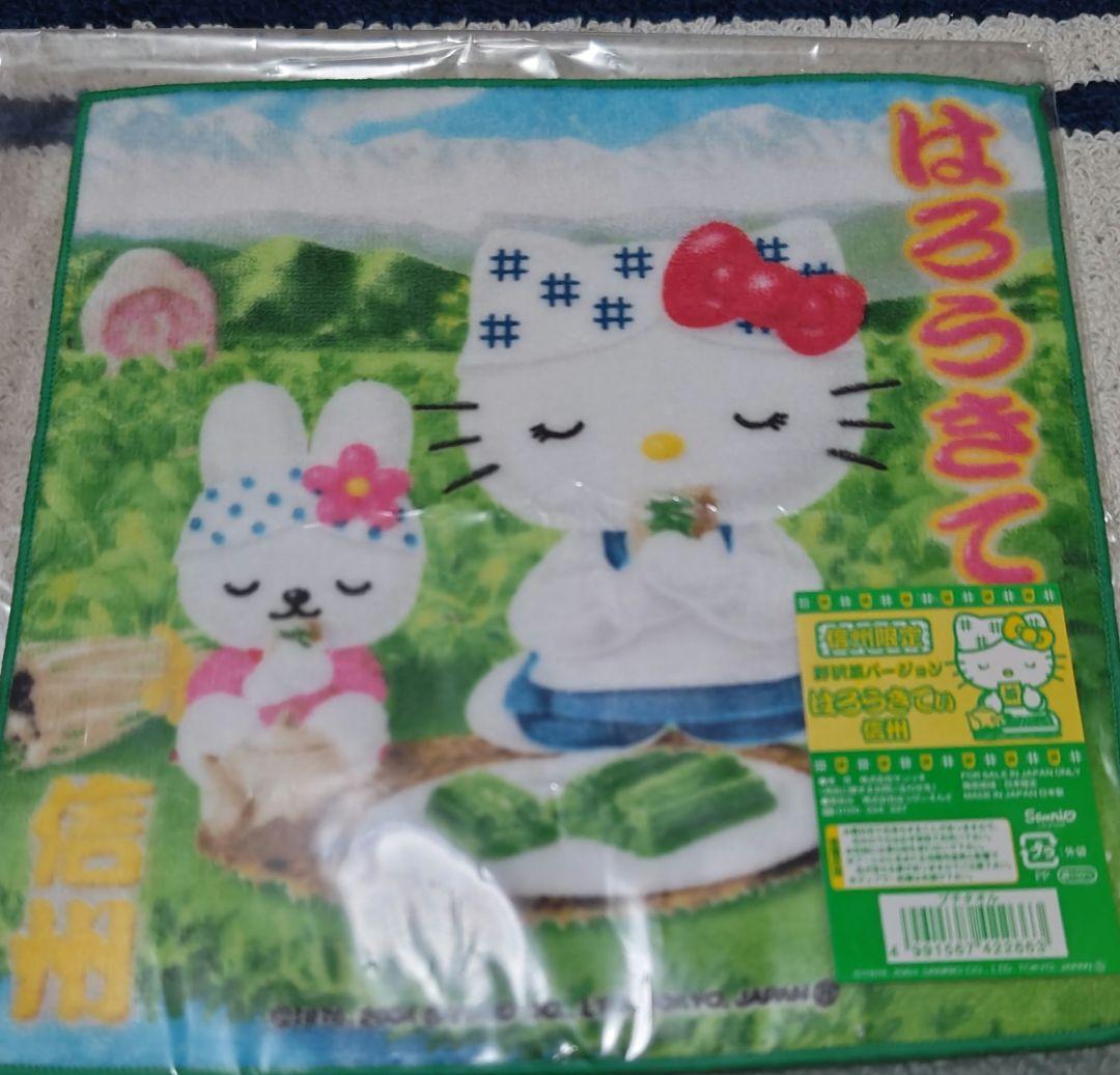 ハローキティ 地域限定 タオルハンカチ