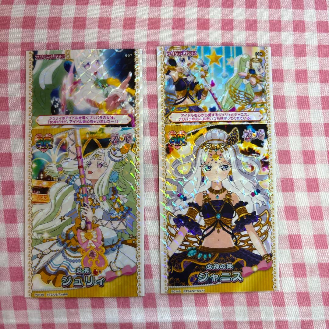 プリパラ