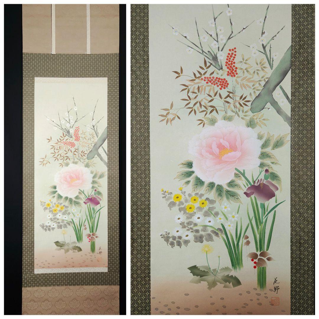 花野作　四季花　牡丹　掛け軸