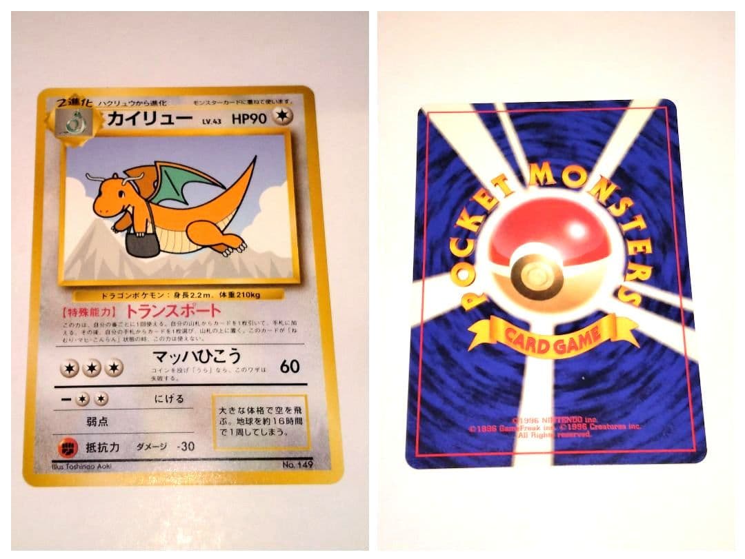 ana非売品 ピカチュウ　カイリュー