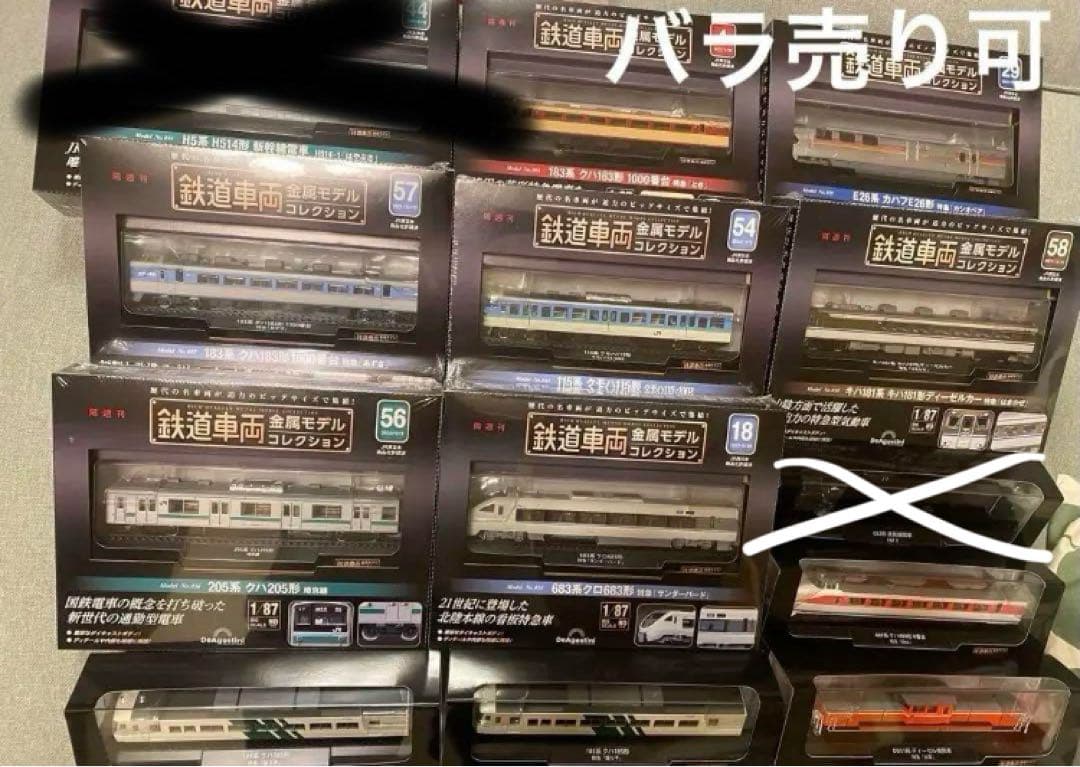 よ*し様 鉄道車両金属モデルコレクション