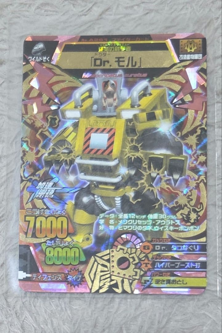 Dr.モル