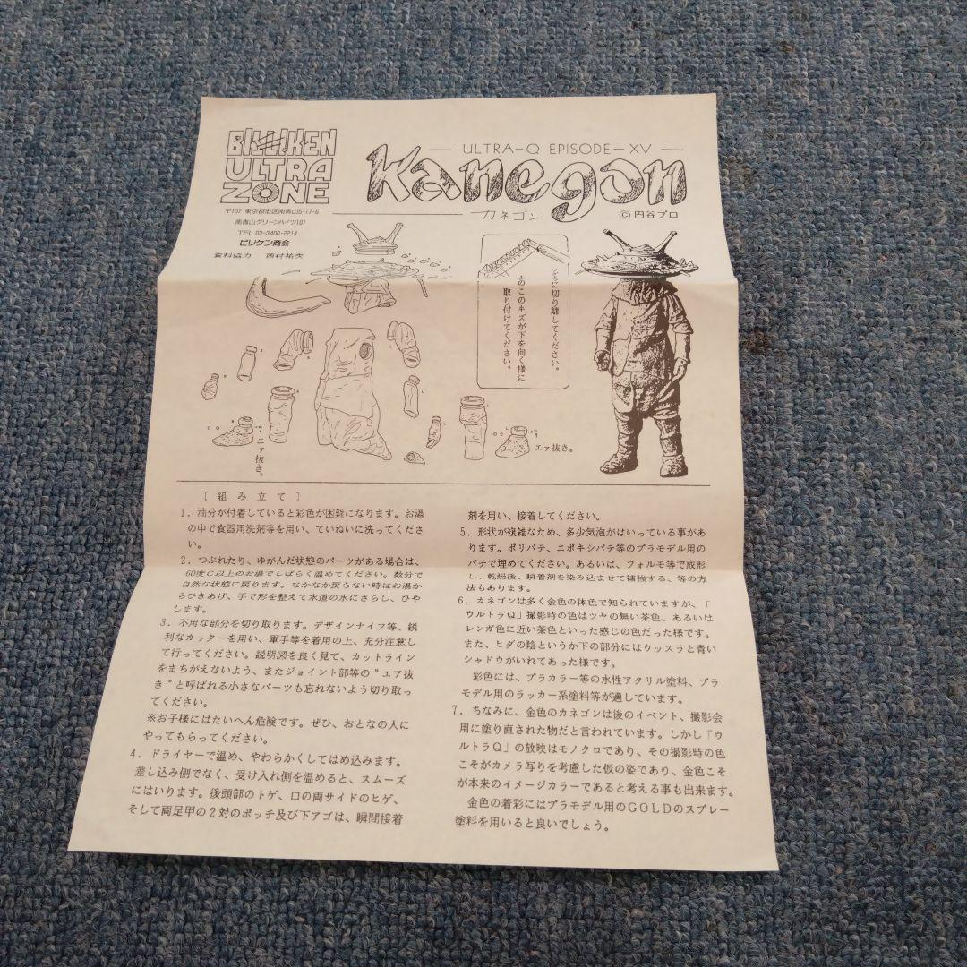 ビリケン商会　カネゴン　ウルトラQ