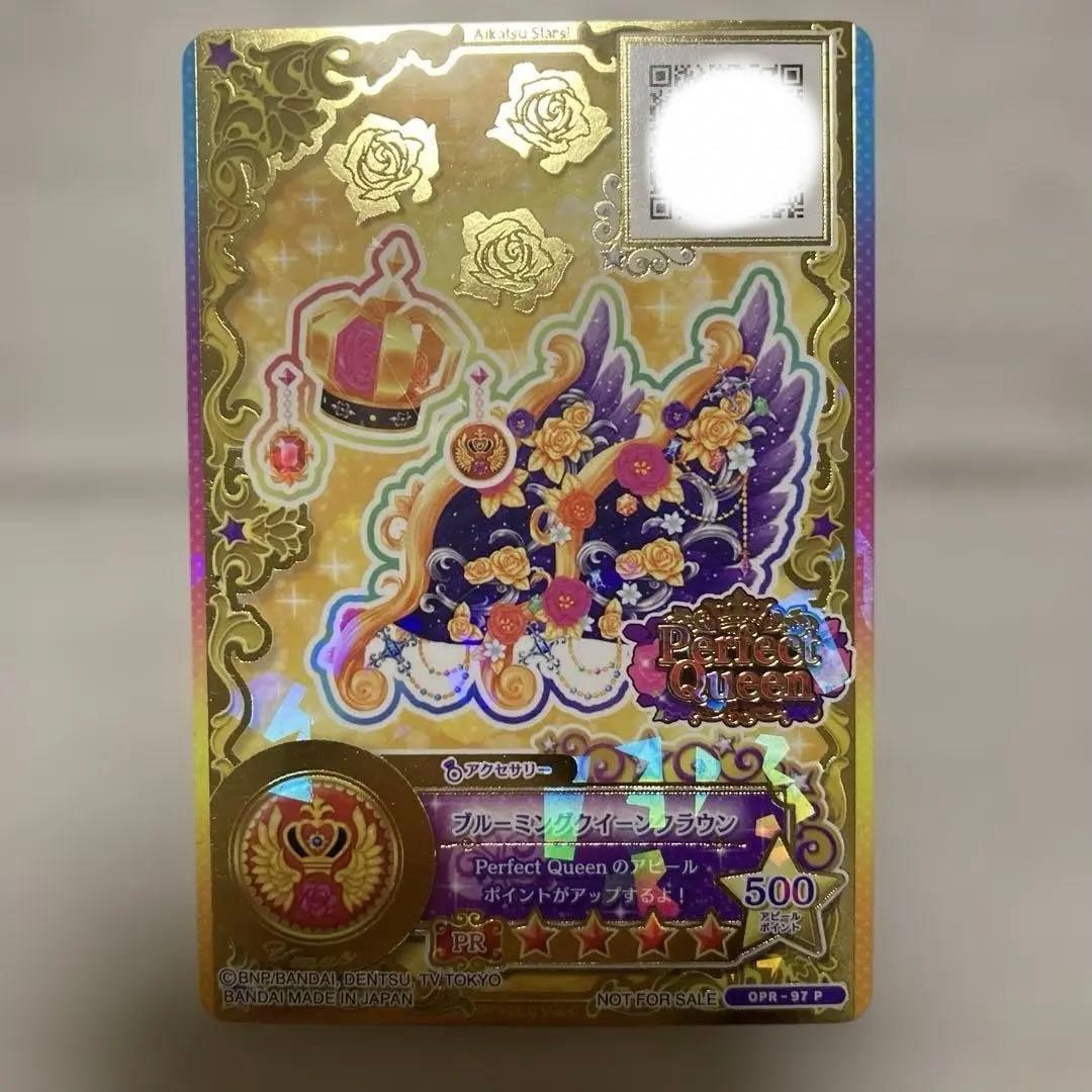 レア 当たり ブルーミングクイーンコーデ　新品