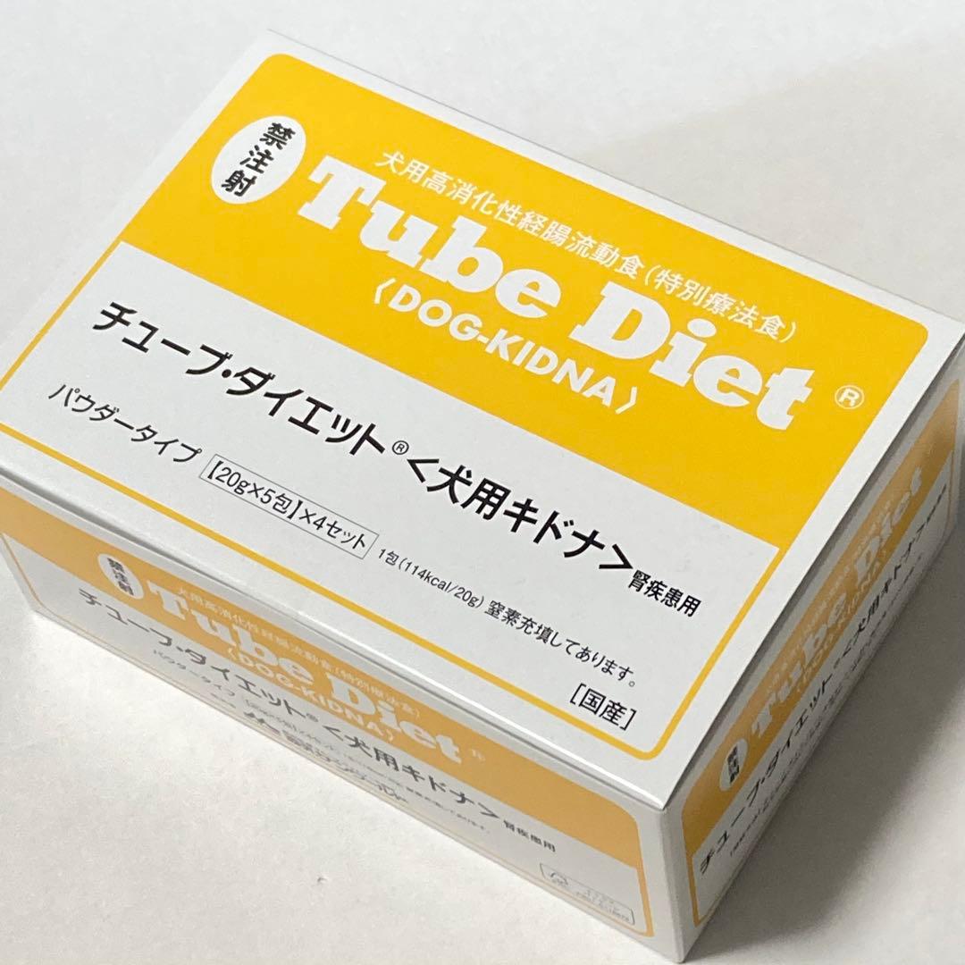 お値下げ　犬用　キドナ　腎疾患用　チューブダイエット