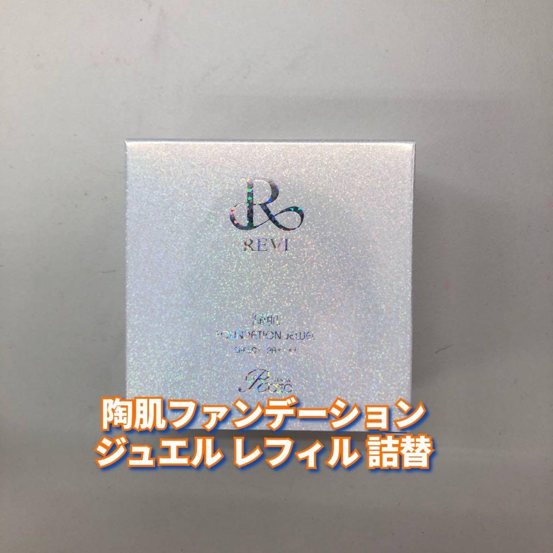 【新品】陶肌ファンデーション ジュエル レフィル、クレンジングジェルSUPER