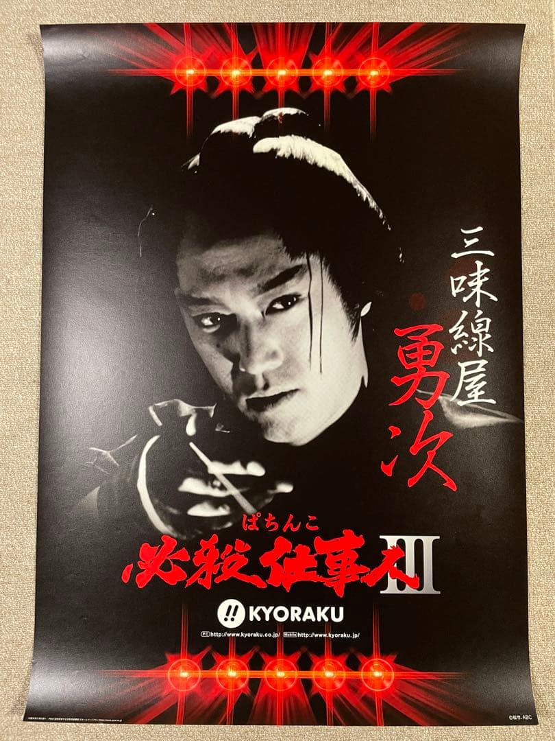 【8枚セット】【特大】必殺仕事人　ポスター