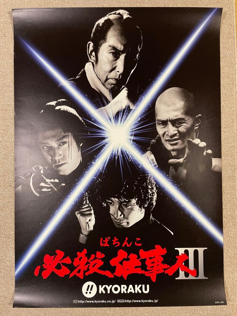 【8枚セット】【特大】必殺仕事人　ポスター