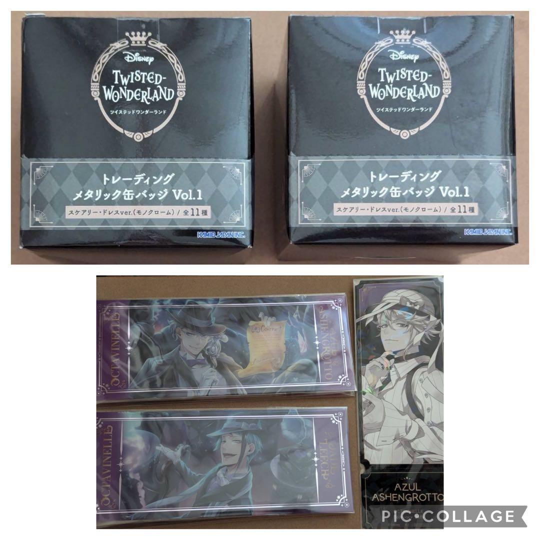 ツイステ AGF スケアリー 缶バッジvol1 など