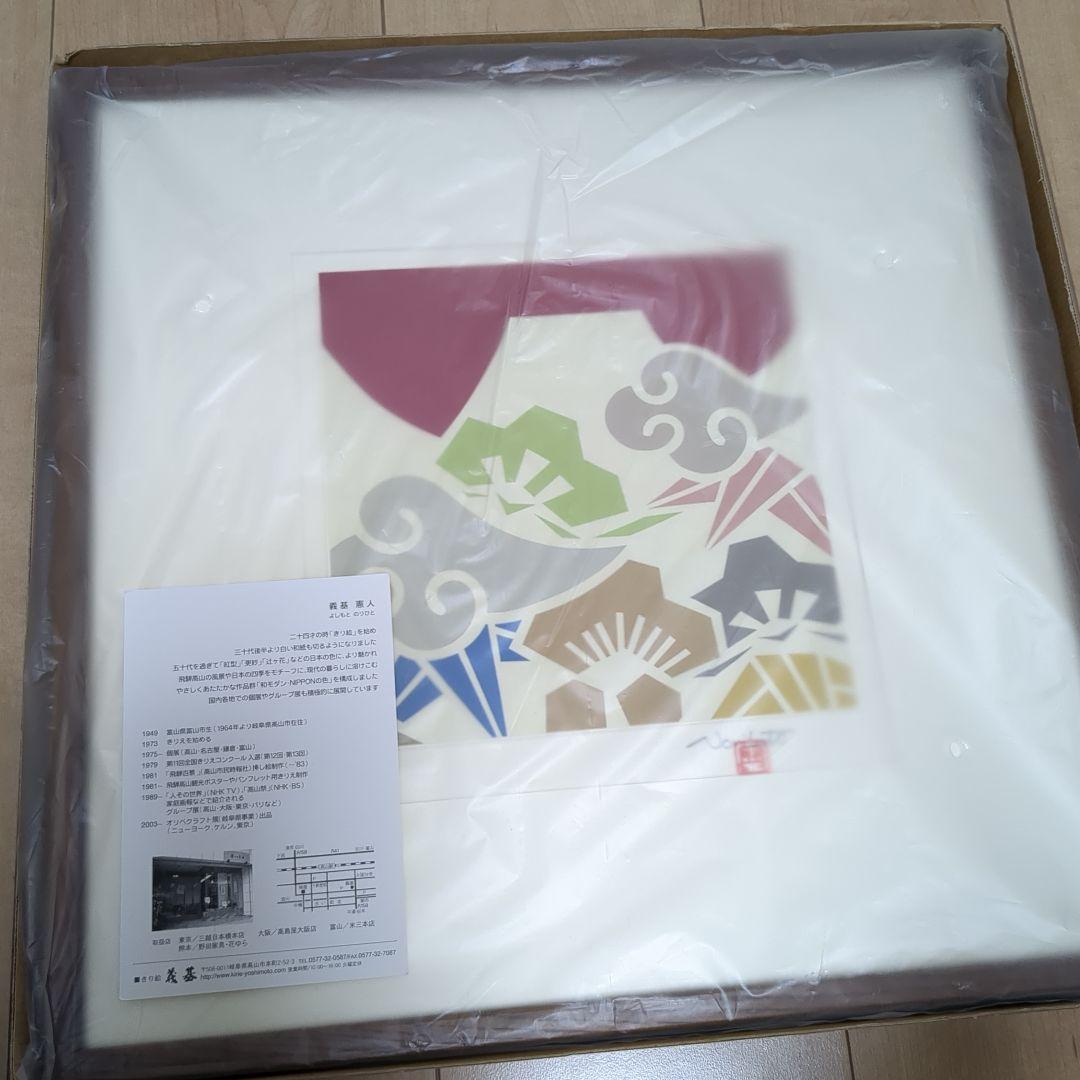 ✴️お値下げ✴️【義基憲人　切り絵】富士山と扇子の切り絵作品 額縁入