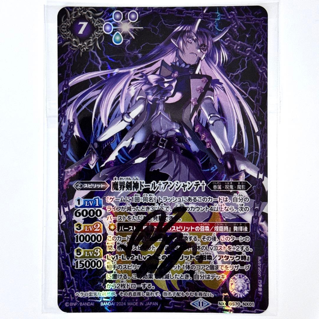四季童子 直筆サイン カード 魔界剣神ドール†アンシャンテ† バトルスピリッツ