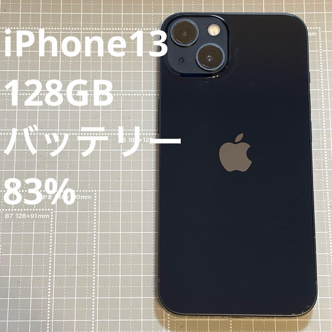 iPhone13 128GB ミッドナイト バッテリー83%