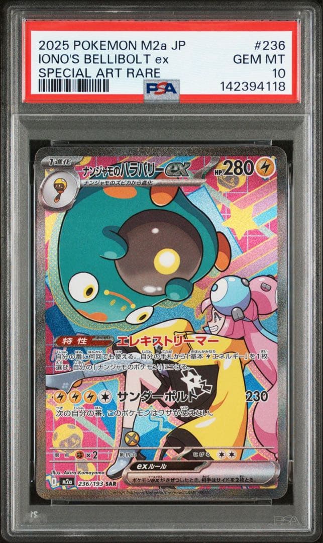 【PSA10】ナンジャモのハラバリーex SAR 236/193MEGAドリーム