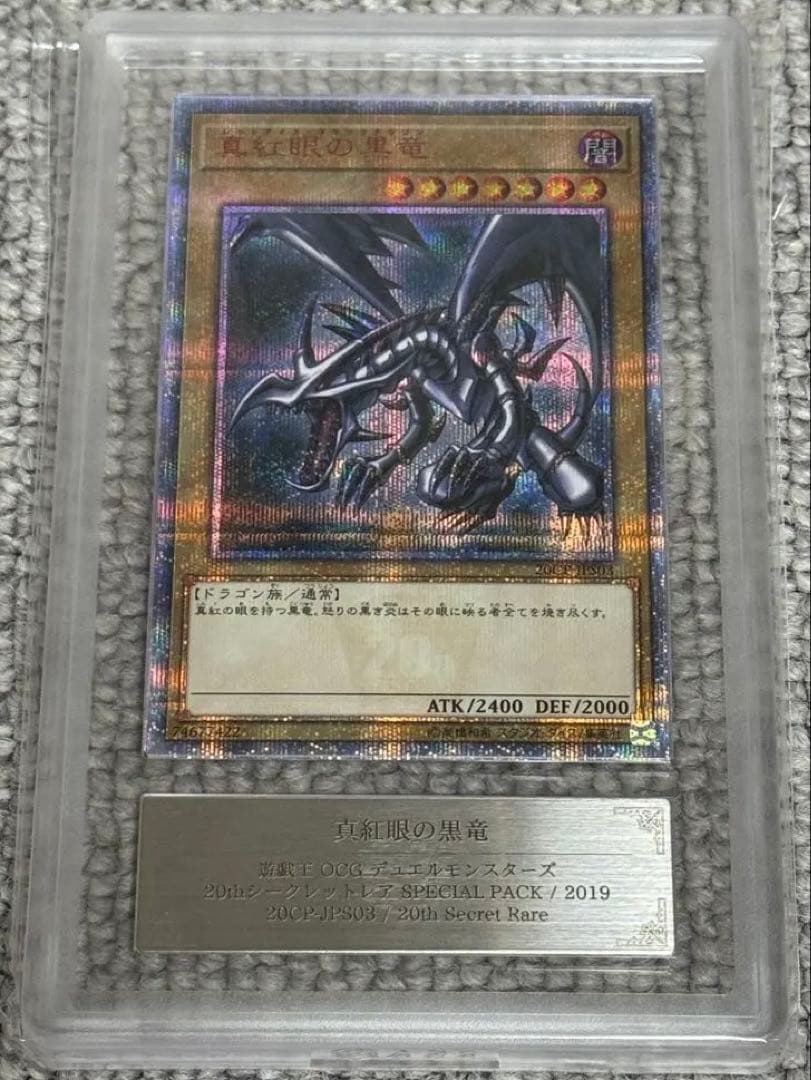 【鑑定書付】 ARS10+ 20th レッドアイズ ②