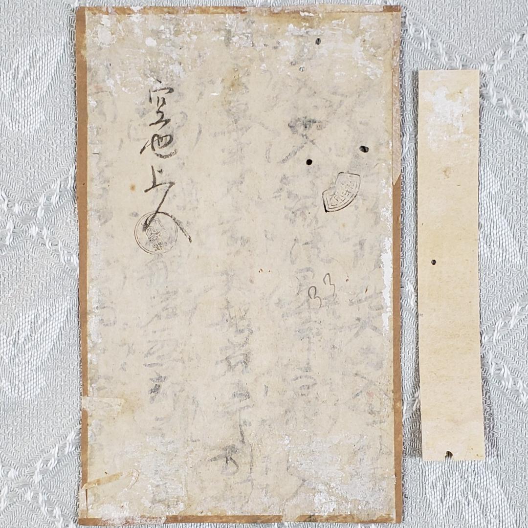 【真蹟】◆『 空也上人 古筆切 』極札添 極書 空也聖人◆検）空海 親鸞