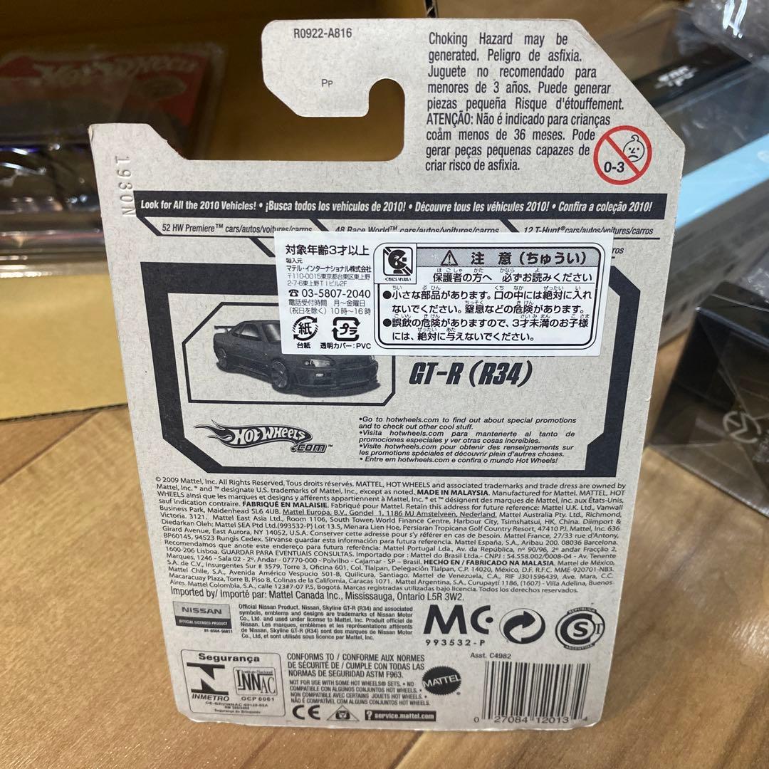 ホットウィール Nissan Skyline GT-R (R34)