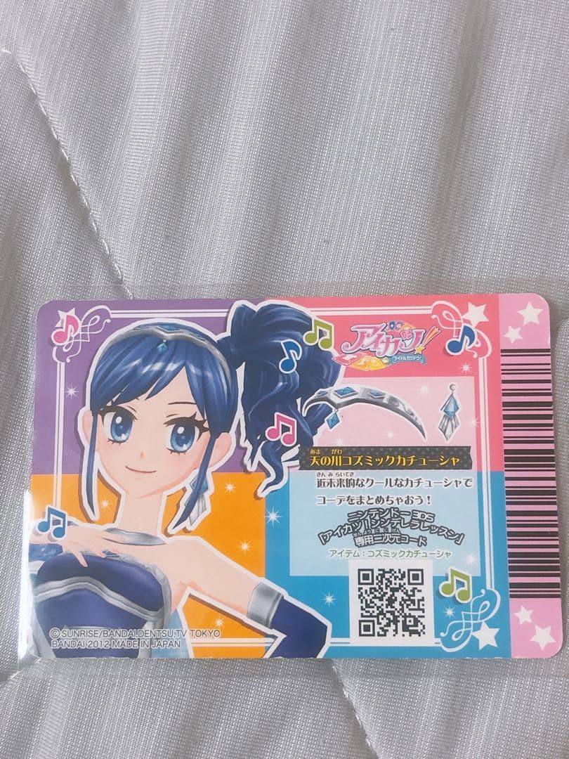 【アイカツ プレミアムカード】 天の川コズミックコーデ 3点 霧矢あおい