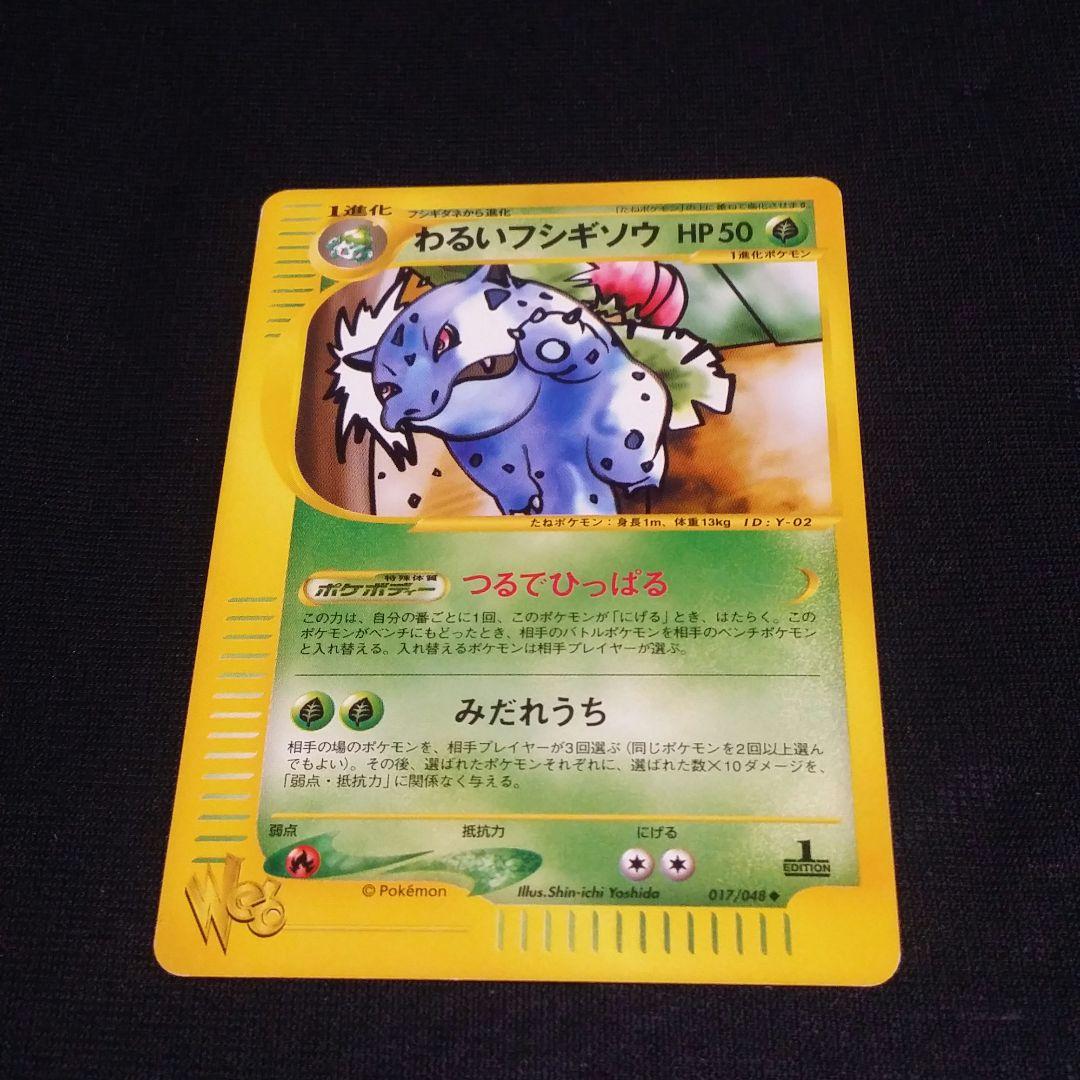 ポケモンカードweb⚡わるいフシギソウ