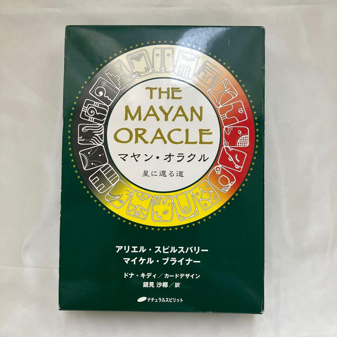 1405S マヤン・オラクル : 星に還る道