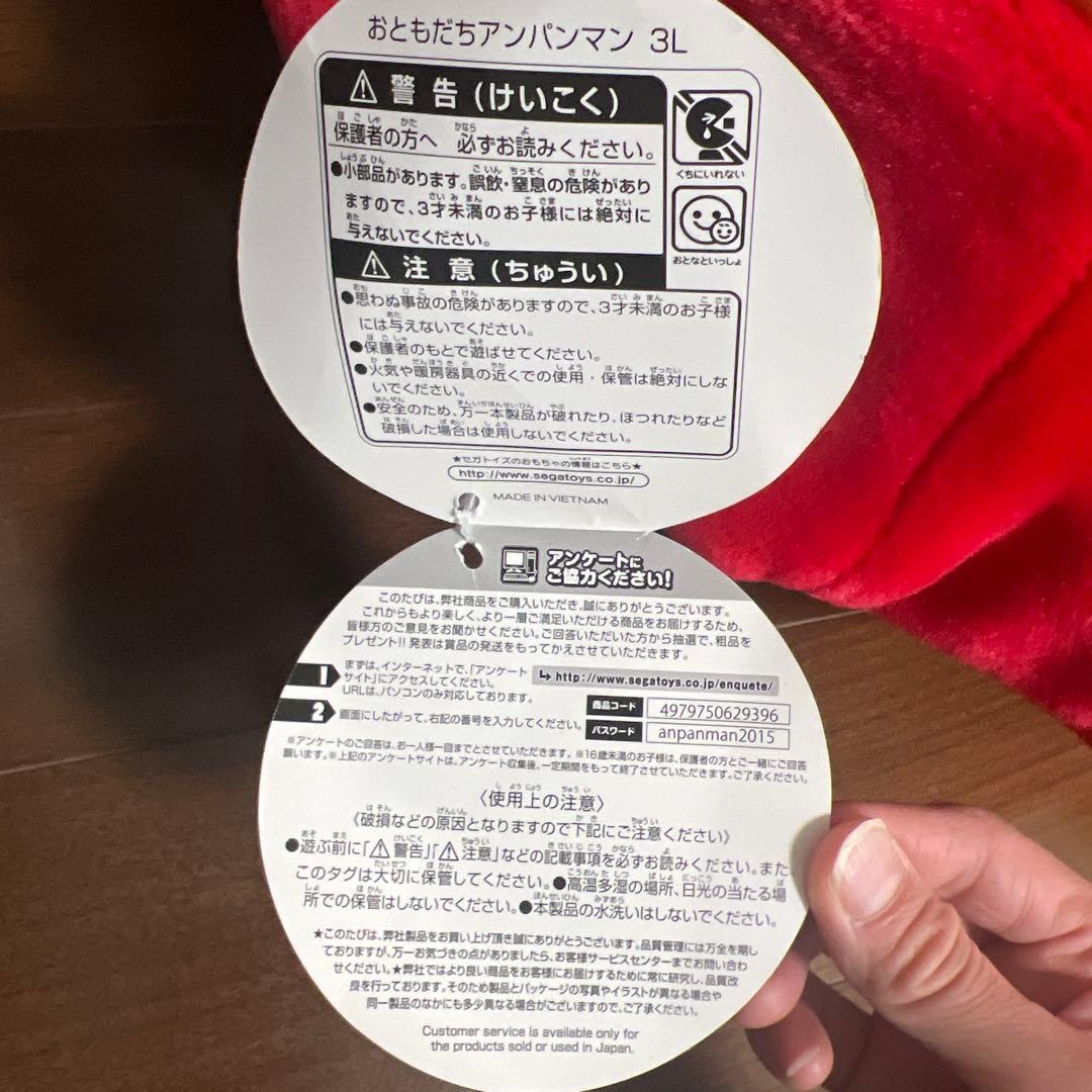 破格！　おともだちアンパンマンぬいぐるみ　3Lサイズ