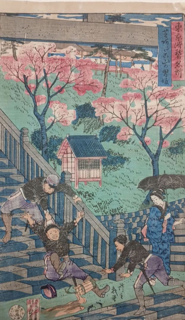 浮世絵版画、東京滑稽名所芝愛宕山の男坂、三代歌川広重、明治10年出版
