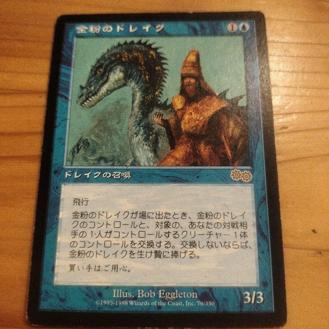 金粉のドレイク　マジックザギャザリング