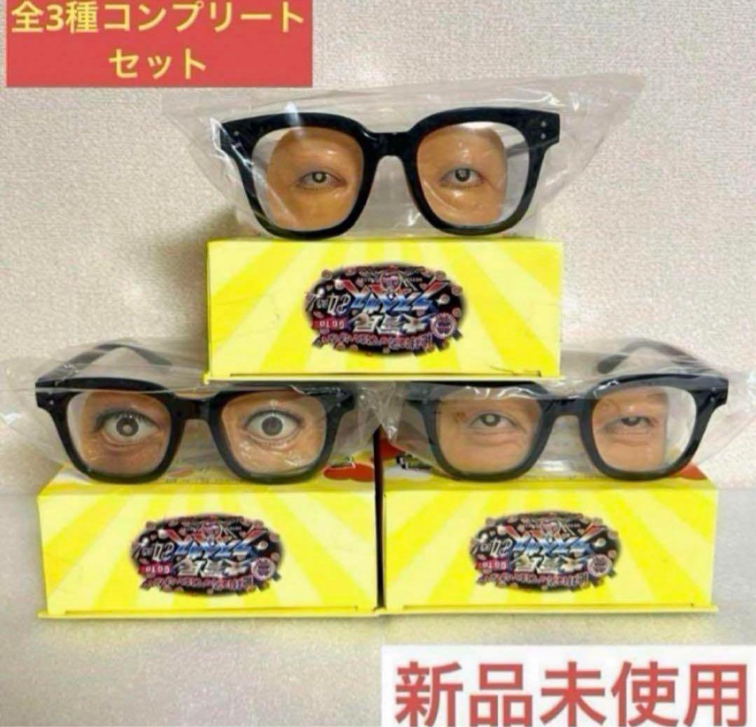 ダウンタウン ガキ使 ガキの使いやあらへんで おもしろメガネ A B C