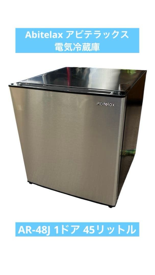 Abitelax アビテラックス電気冷蔵庫 AR-48J 1ドア 45リットル