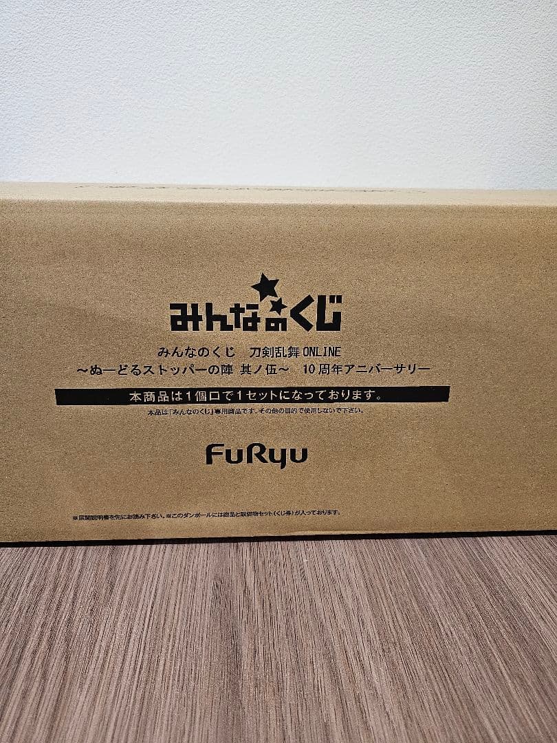 みんなのくじ 刀剣乱舞 ONLINE 1ロット 10周年 ぬーどるストッパー