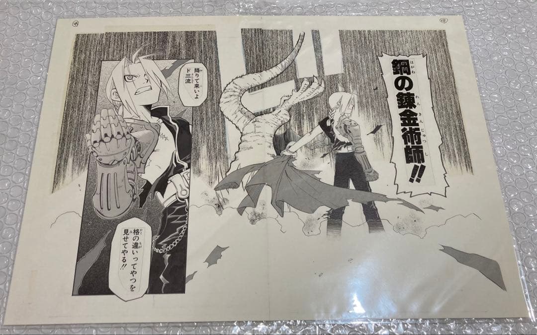鋼の錬金術師　複製原画　５枚セット