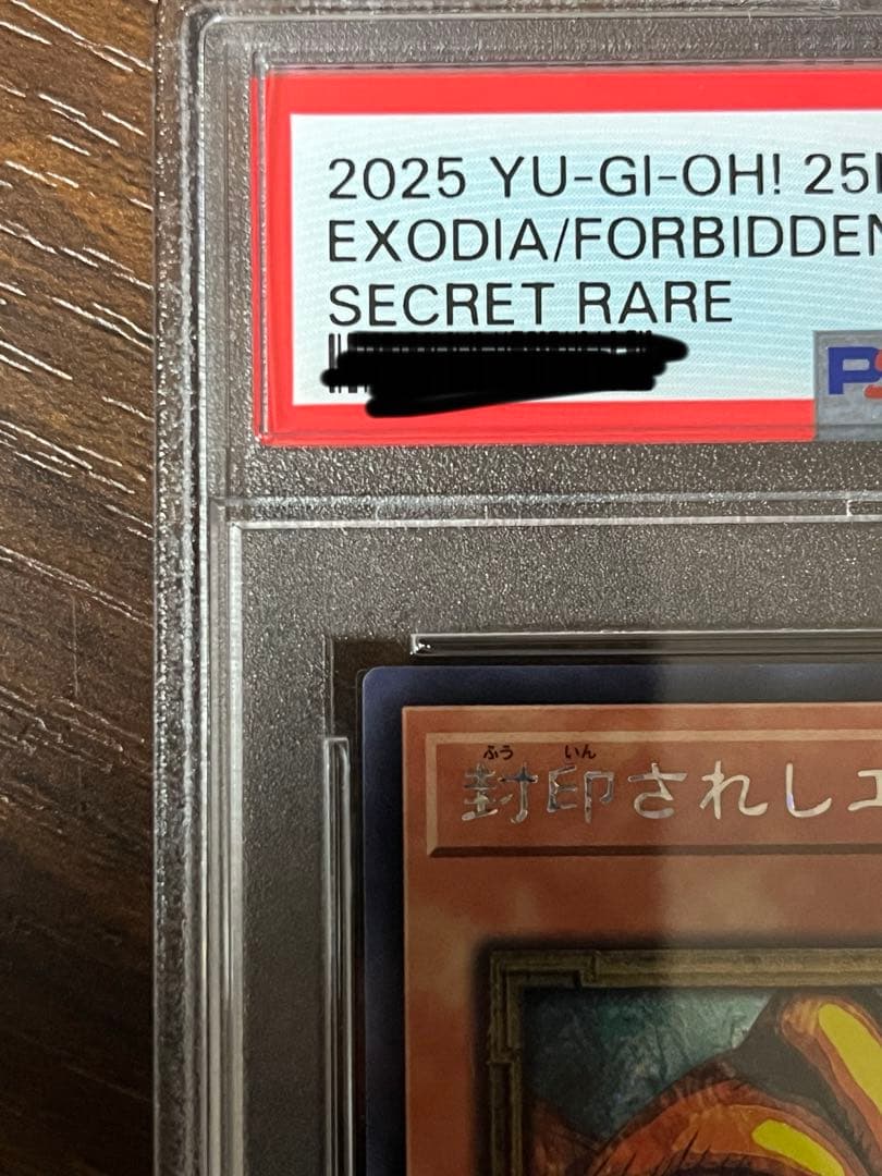 封印されしエクゾディアPSA10 ロゴ有り・SE 25LP-JP000