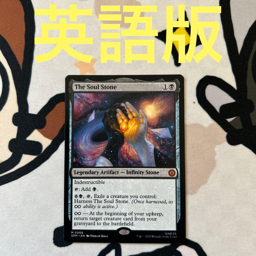 mtgソウル・ストーン　The Soul Stone 英語版　スパイダーマン