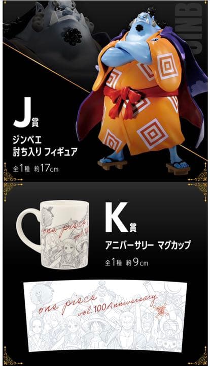 一番くじ ワンピース vol.100 アニバーサリー  ロット　【未開封】