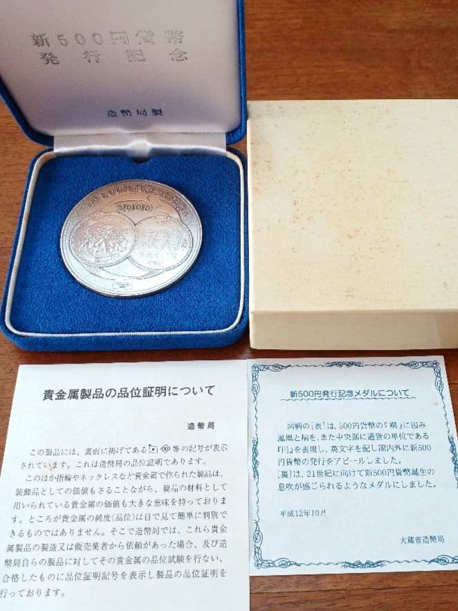 新500円貨幣発行記念メダル 造幣局1000銀製品