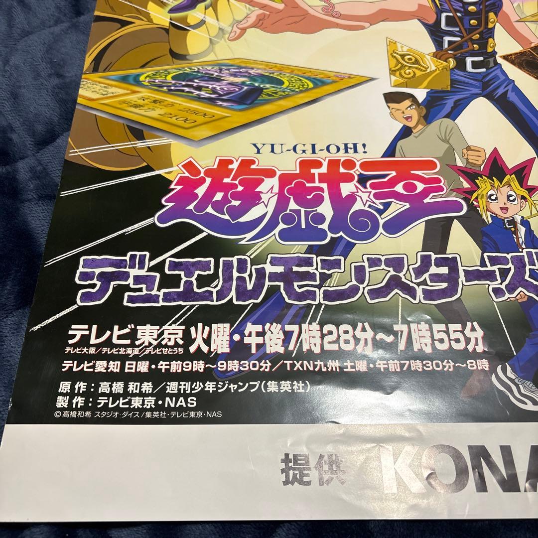 遊戯王　アニメ宣伝ポスター