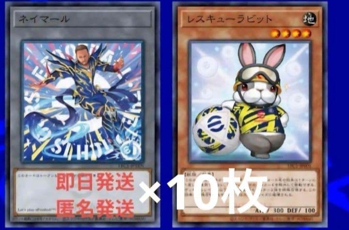 遊戯王 ネイマールトークンカード レスキューラビットOCGカード 10セット