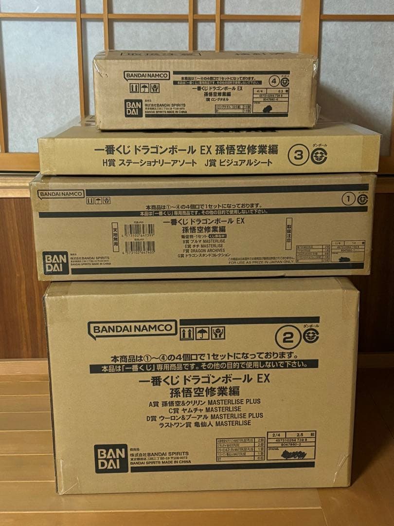 一番くじ ドラゴンボール EX 孫悟空修業編　1ロット④
