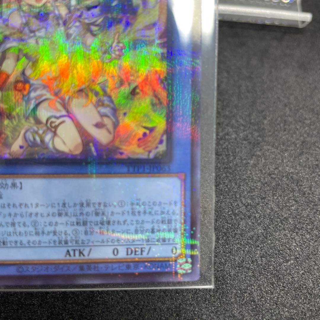 遊戯王　オオヒメの御巫　ウルトラパラレル