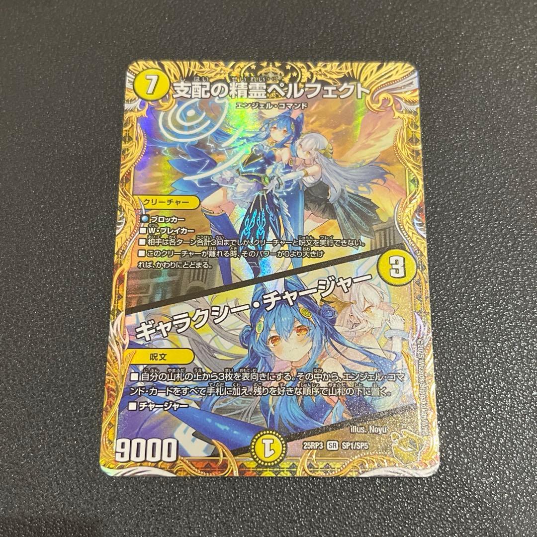【デュエマ】支配の精霊ペルフェクト / ギャラクシーチャージャー 金トレ