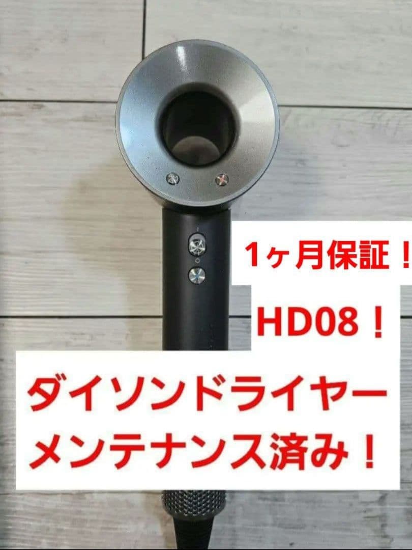 数量限定価格！　ダイソン　メンテナンス済　dyson hd08　ブラック　保証付
