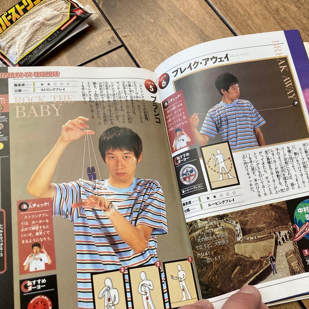 1997年製 ハイパーヨーヨー9点セット