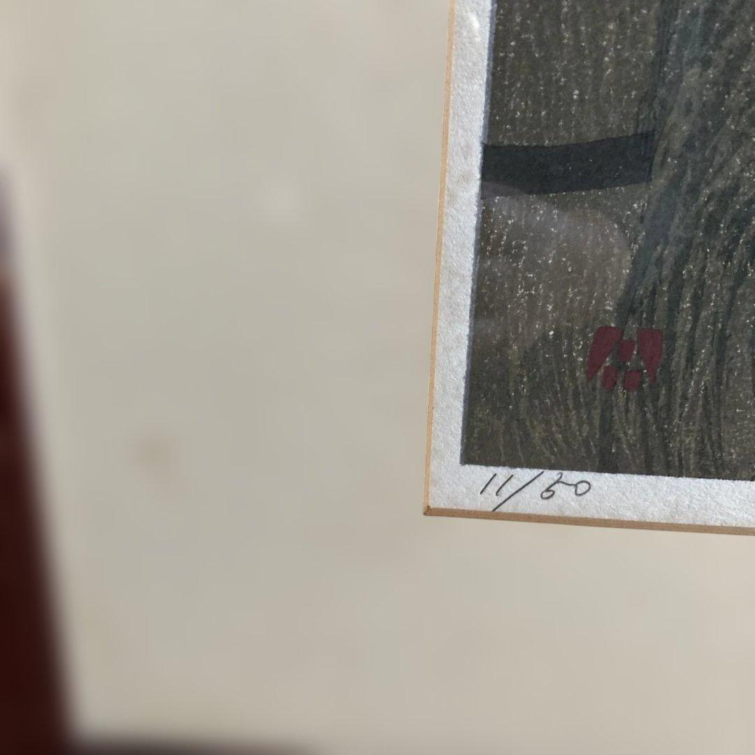 木版画　会津の村　廣長　1985年