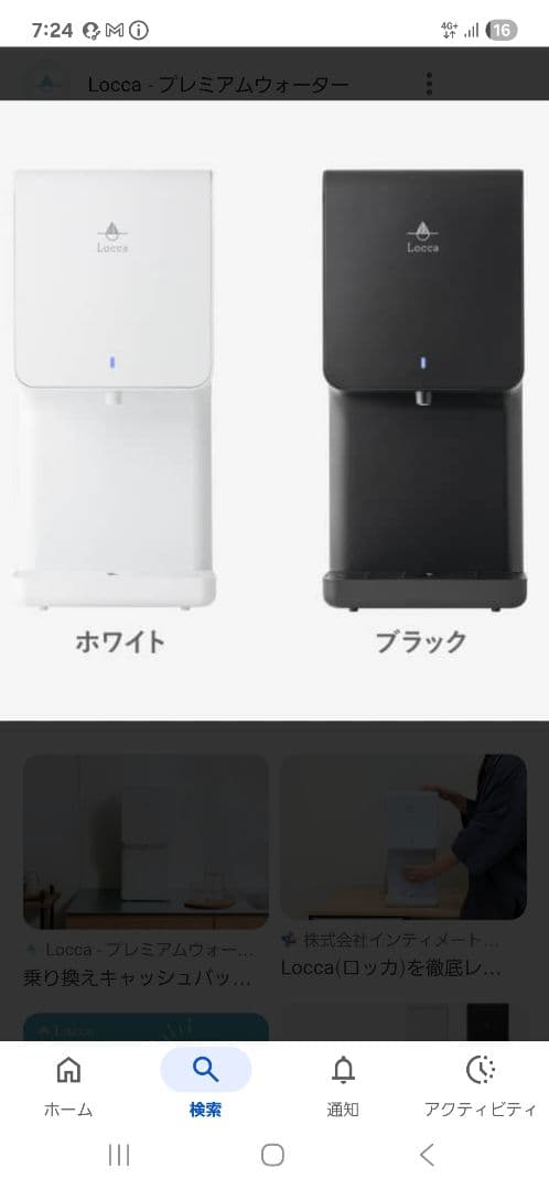 ウォーターサーバーロッカ黒